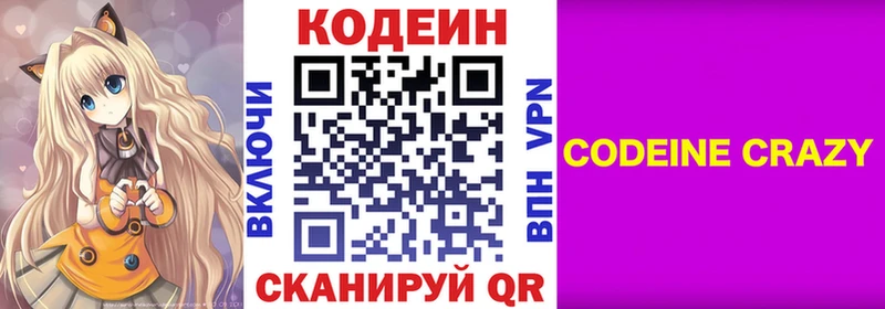 blacksprut   Кедровый  Кодеин напиток Lean (лин) 